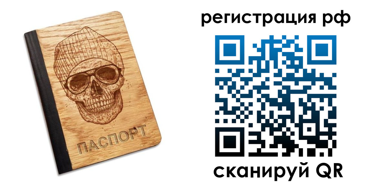 прописка паспорт в Новом Уренгое