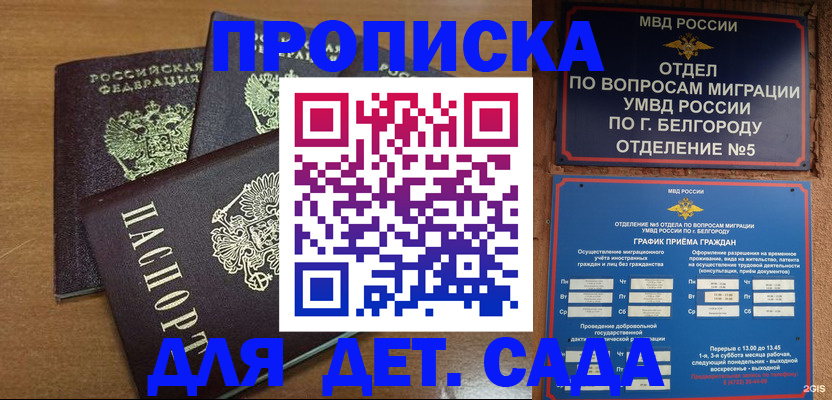 временная регистрация в Новом Уренгое
