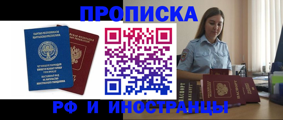 где прописаться в Новом Уренгое